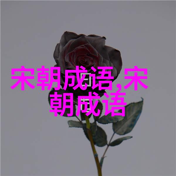 百丈竿头的意思出处近义词反义词