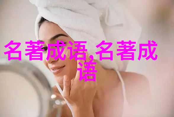 满面羞惭