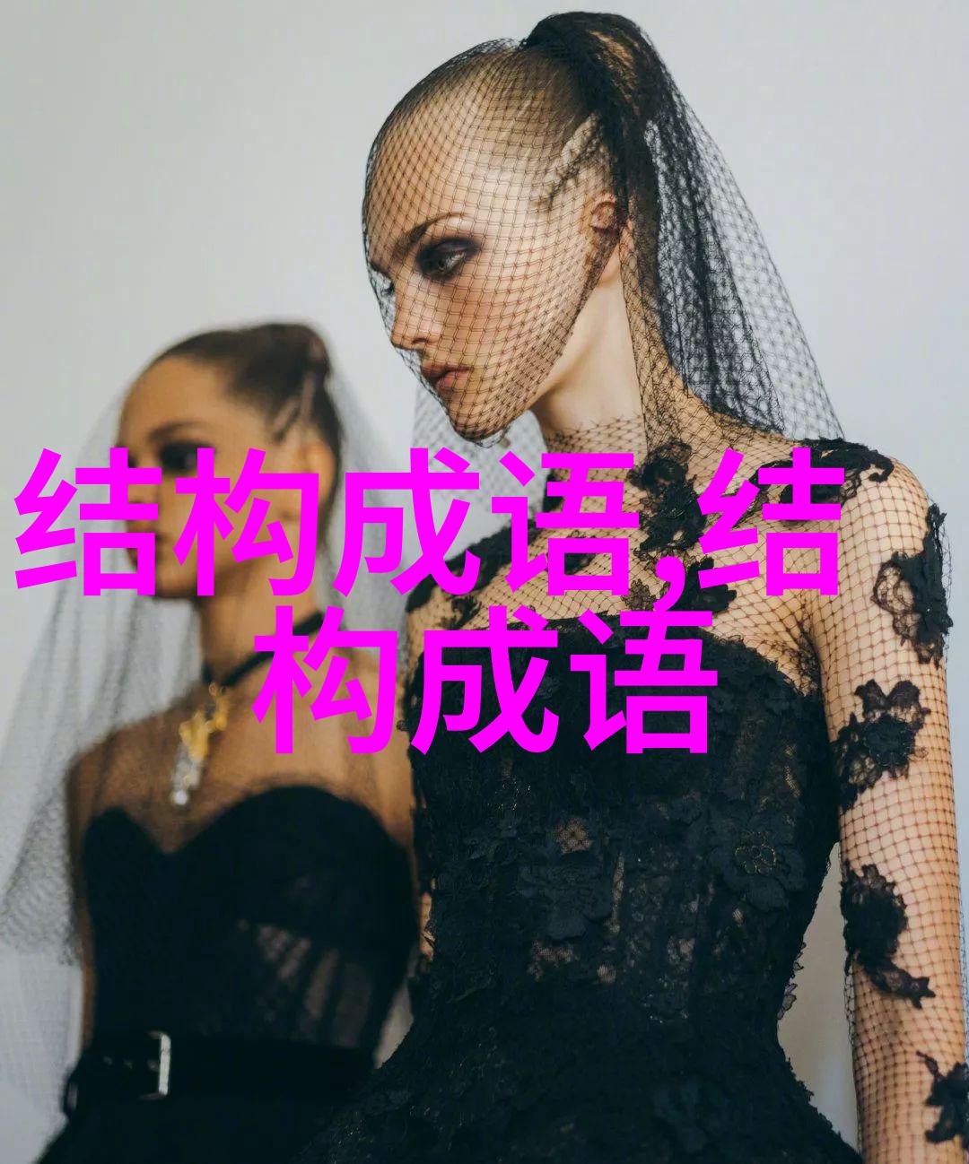 一团和气