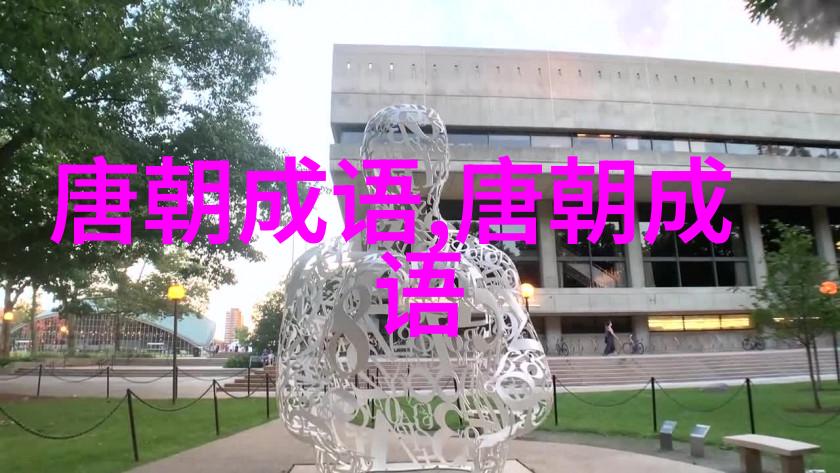 南柯一梦的意思出处近义词反义词