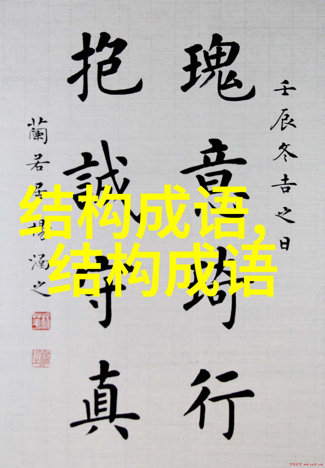 赶不上趟