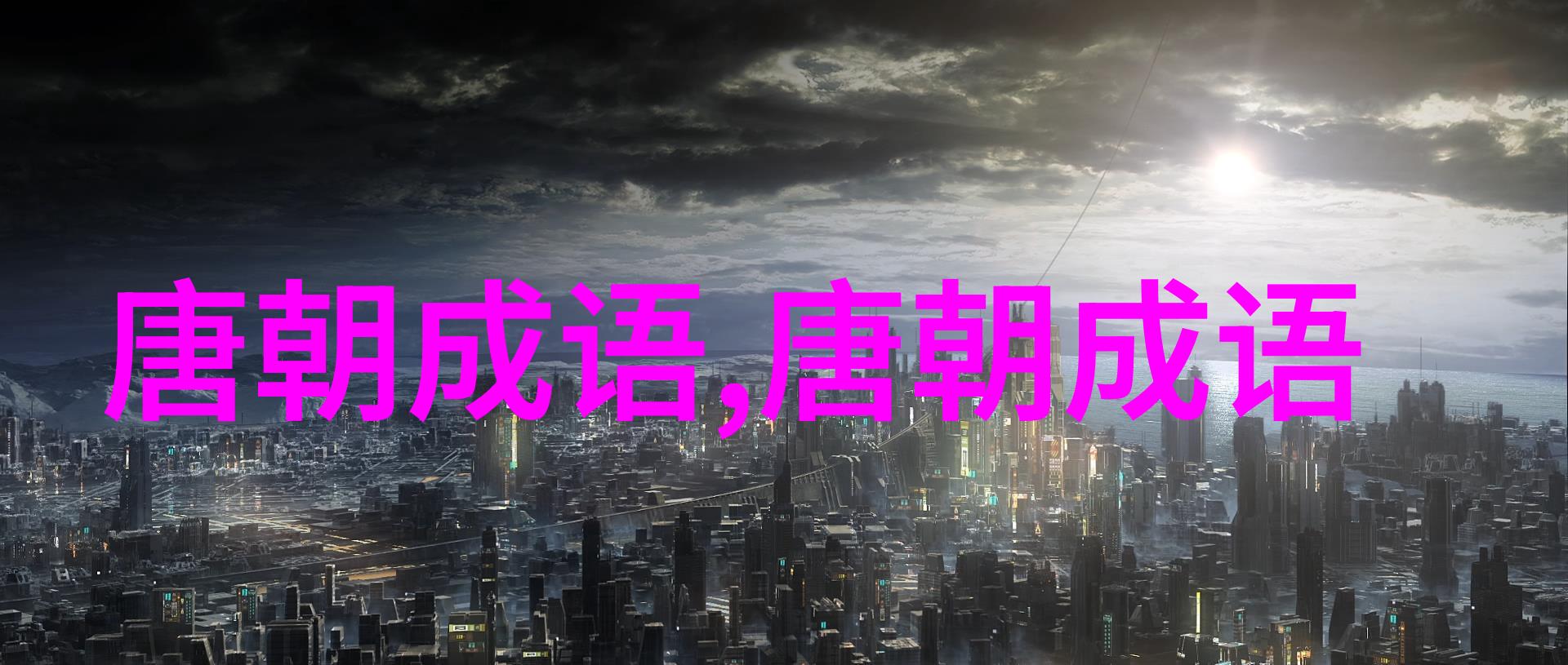 白面书郎