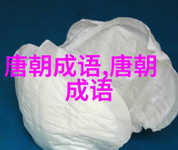 一枕黄粱的意思出处近义词反义词