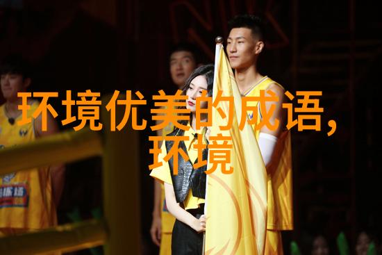 秋高气肃