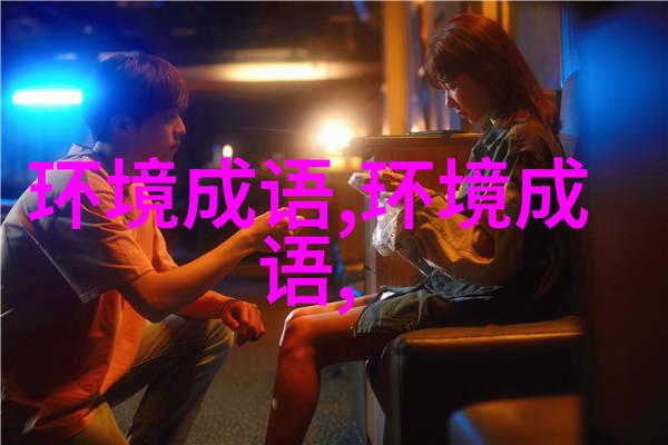 鸟道羊肠