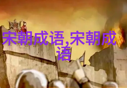 名落孙山的意思出处近义词反义词