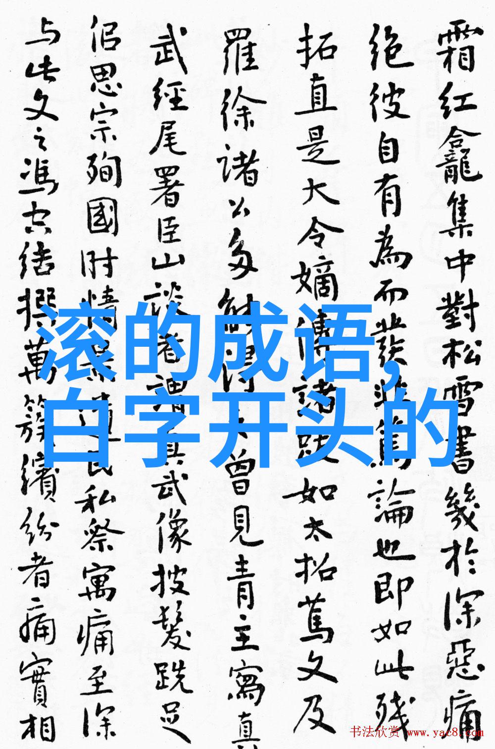 为五斗米折腰的解释出处造句