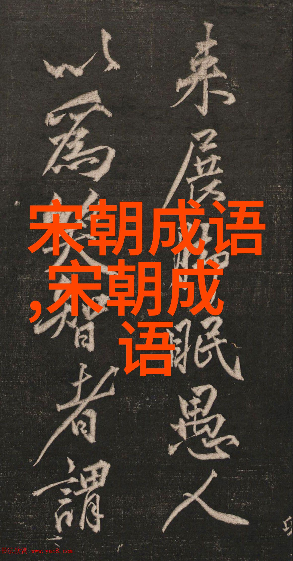 一挥而就的意思出处近义词反义词