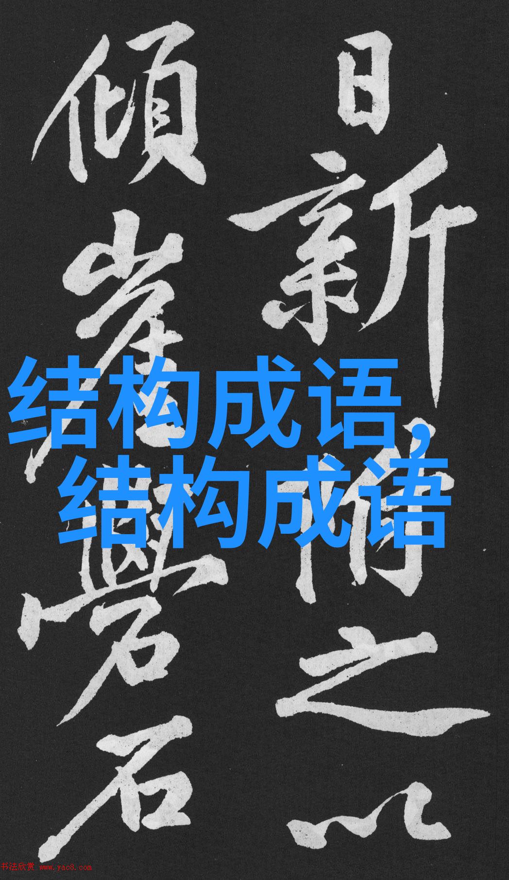 听风听水的成语解释意思