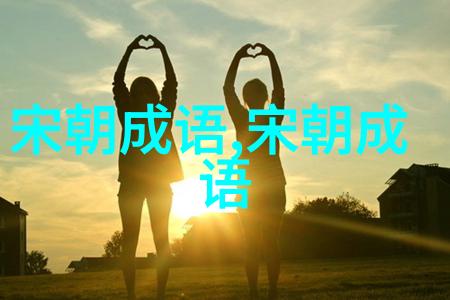 季常之癖的意思出处近义词反义词