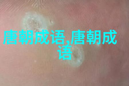 古汉语成语故事之别开生面