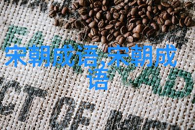 一琴一鹤的意思出处近义词反义词